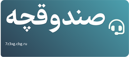 صندوقچه