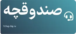 صندوقچه